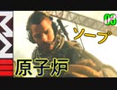 COD　MW3　ゆっくり　03　原子炉　プライス