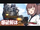 きりたんと美しく爆破で解体する船の墓場ゲー #6【Ship Graveyard Simulator 2】