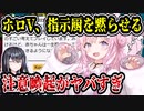 ホロライブ博衣こより、指示厨対策で○○しまくる