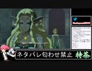 2023年06月21日ゼルダTotK【放送アーカイブ】