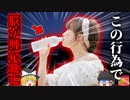 【2023年】「やたら喉が渇くわね…」20分で水を2.5L飲んだ主婦 "水中毒"で4亡 実は恐ろしい身近な飲み物【ゆっくり解説】