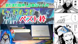 【CHUNITHM】虹レ・16.25目指す人向け！16.25になっても指押しが出来ない人のべ枠紹介！！