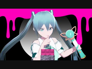 【第3回MMD廃】魔法少女とチョコレゐト