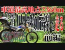 【ななまる日記】セロー225で行く真夏の林道川上牧丘線前編