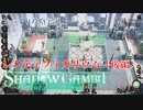 【SHADOW GAMBIT】第76回　レクティフィカリウム（後編）　じっくり攻略実況　シャドーガンビット