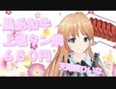 【切り抜き】リクエストされた曲がちょっとえ♥ちでした【ひいなch】