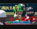 Re.一芸球児♯27 1桁を背負う者 【パワプロ2022栄冠ナイン】【ゆっくり実況プレイ】