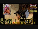 【DQMBV】弱点属性つけるレオコーンならエスタークも倒せるんじゃね？　【実況】PART34