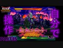 【DQMBV】自分で魔王をプレイすることができるぞ！！　【実況】PART35