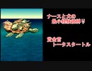【ゆっくり実況】メタルマックス2:リローデッド 最小経験値縛り 第五話「カメェェッー！トータルタートル戦」