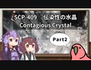 【英語でSCP】SCP-409  伝染性の水晶  Part2【結月ゆかり、東北きりたん、Party Parrot】