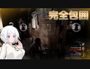 【The Texas Chain Saw Massacre】あかり「ぶるるるるぶろろろろろ」パート２【VOICEROID実況】