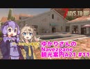 【7days to die】ゆかりさんのNavezgane観光案内A21 #11