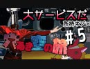 【CoC】もっとたのしいくとぅるふ その5【ネジと馬と駅の空の旅】