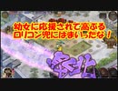 【城プロ紙芝居】304.　20位さん「第九回あえて予選落ちしといてよかった～って思うわけ」