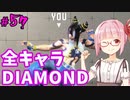 【スト6】ぐだぐだと全キャラダイヤを目指すアカネちゃん Part57「ジュリその⑧」【VOICEROID実況】