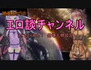 紲星あかりのエロ談チャンネル～えくすとらわん！人物紹介～