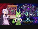 【遊戯王マスターデュエル】ずんだもんは好きなデッキで遊びたい#84　デュエリストカップ2023OCT その２