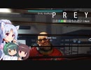 【PREY】東北三姉妹は狩られない！File19【ボイスロイド実況】