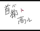 首 都 高 バ ト ル 1７