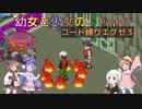 【ロックマンエグゼ3】幼女と少女のコード縛りエグゼ3　Part17【ウナきり実況プレイ】【月読アイ実況プレイ】【紲星あかり実況プレイ】【VOICEROID実況プレイ】