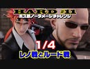 【FF7リメイク】HARD MODE ボス ノーダメージ縛り 第11話(1/4)「レノ戦とルード戦」【LIVE配信実況】