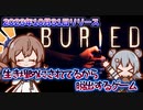 【Steamホラー】棺桶に入れられて生き埋めにされてるから脱出するゲーム【Buried】