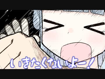 いきたくないよー！