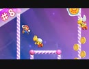 マリオと芋虫のWONDERな冒険記　part8