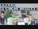 仕事断る発想なかったずんだもん
