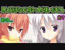 【サノバウィッチ(エロゲ)】#58　1年生の別格さんが登場したかもしれない【ゆずソフト】