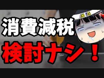 岸田総理「消費減税は検討もしていない」