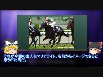 【ウマ娘3期】すごいモブウマ娘　道悪の女王【マリアライト】