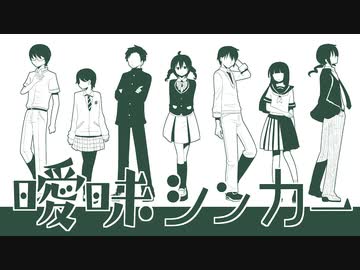【SynthV AI】　曖昧シンカー　【重音テトオリジナル曲】
