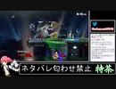 2023年06月25日スマブラSP【放送アーカイブ】