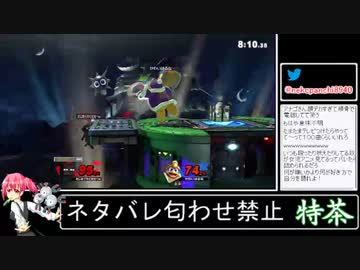 2023年06月25日スマブラSP【放送アーカイブ】