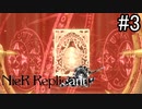 【実況】少年と白い本と呪われし妹君【ニーア レプリカント ver.1.22474487139...】part3