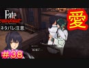 そこに愛はあるんや#38【Fate/Samurai Remnant】【ネタバレあり】