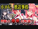ホロライブさくらみこ、無言配信で放送事故　猫又おかゆや儒烏風亭らでんに鳩が飛びまくる事態に…