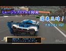 【ブガッティ VGT：タカオ】GT7で痛車三昧！【グランツーリスモ® 7】Part66