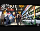 【姉弟そろって】ペルソナ５ ザ・ロイヤル　初見実況プレイ　part131