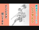 「葬送のフリーレン　シュタルク」還暦男がHB鉛筆1本で描いてみた。