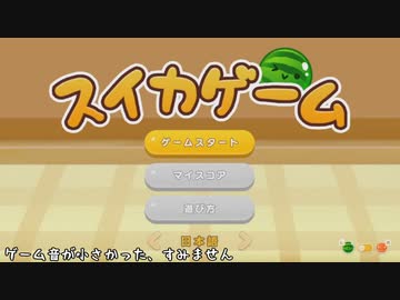 【配信】流行りのスイカゲームをやりたい【その1】