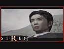 【SIREN】初見が逝く地獄めぐり４２日目　(牧野慶：３日：１２時：終了条件１)