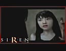 【SIREN】初見が逝く地獄めぐり４３日目　(須田恭也：２日：１時：終了条件２)