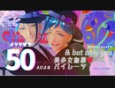 【MMDツイステ】But only you / オクタ寮生５０人による 美少女無罪♡パイレーツ【リーチ兄弟誕生祭2023】