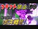 【ARK】『ボス戦！』ASAが来たのでさっさとボスを倒そう回！クラフト禁止縛り Genesis1編 part13 ゆっくり実況