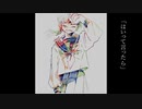 はいって言ったら/花隈千冬