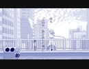 「ふわり、抜け出した風が」(feat知声)
