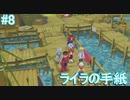 【君と響きあうRPG】テイルズオブシンフォニア リマスター版 実況プレイ part8